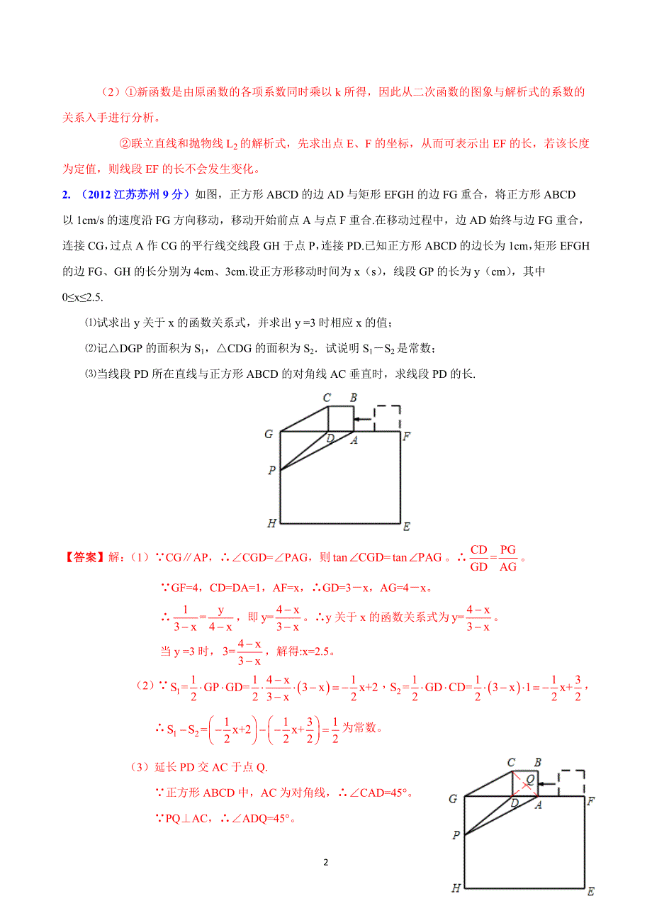 中考冲刺数学压轴题押题预测专题8：定值问题_第2页