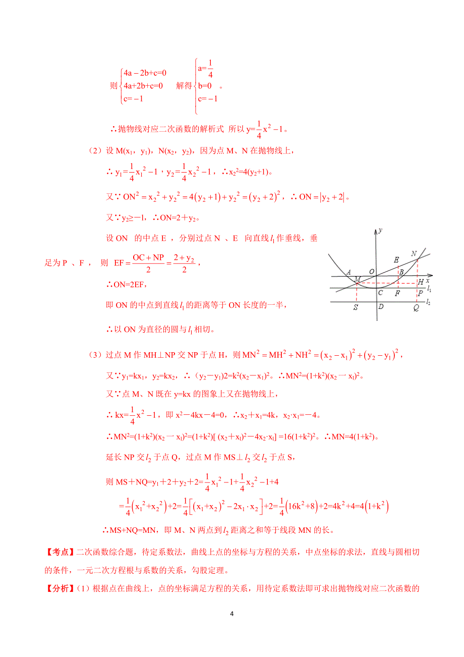 中考冲刺数学压轴题押题预测专题8：定值问题_第4页