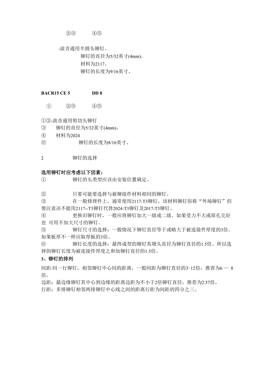 波音飞机常用紧固件的识别和选用_第3页