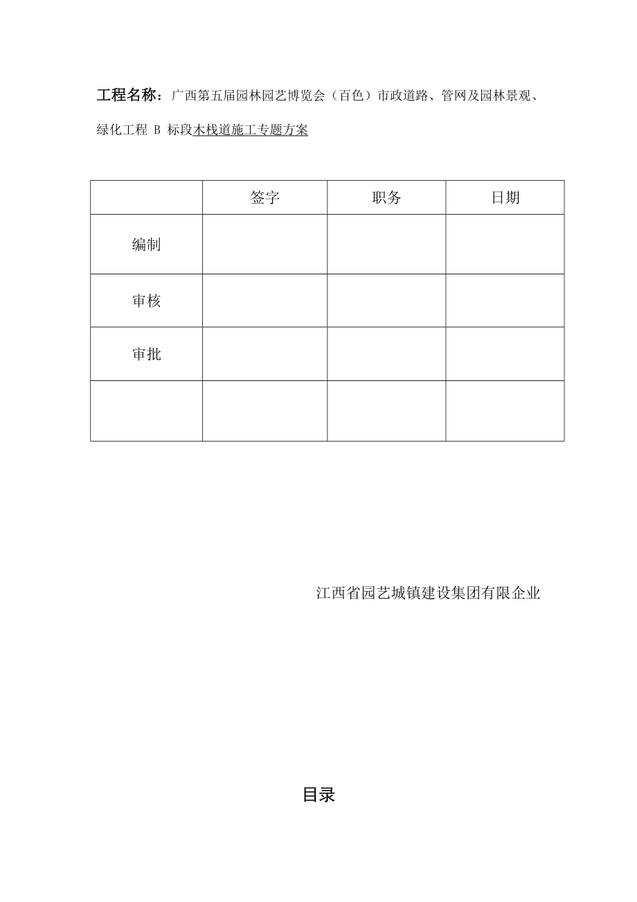 木栈道施工方案新_第2页