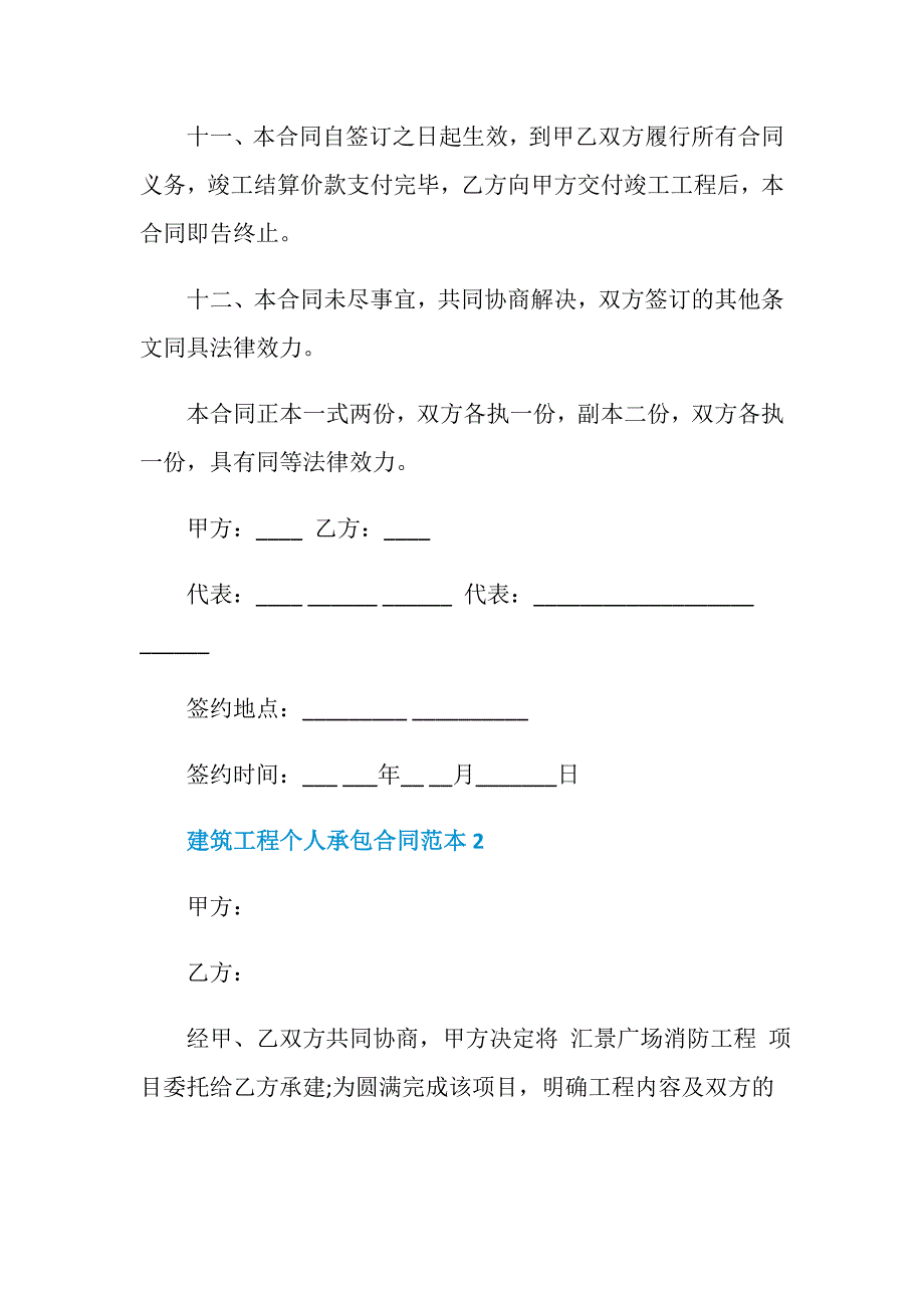 建筑工程个人承包合同范本_第4页