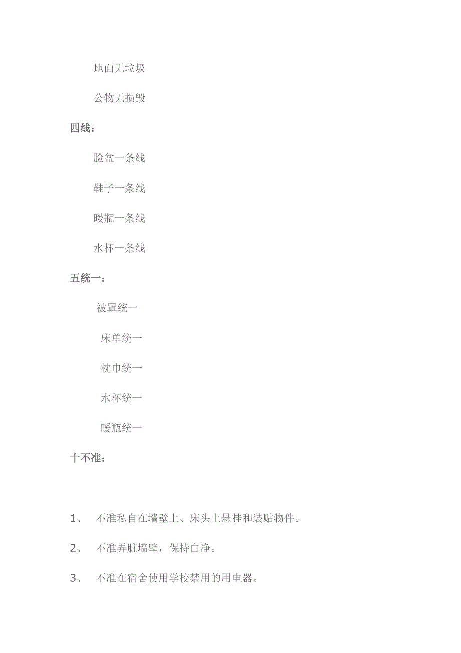 宿舍管理员主要工作职责和要求_第4页