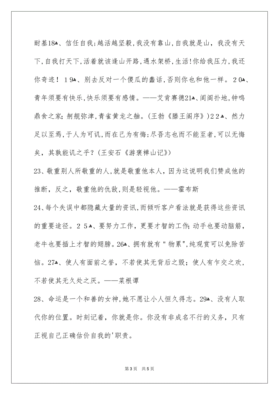 简洁的励志名言警句汇编49条_第3页