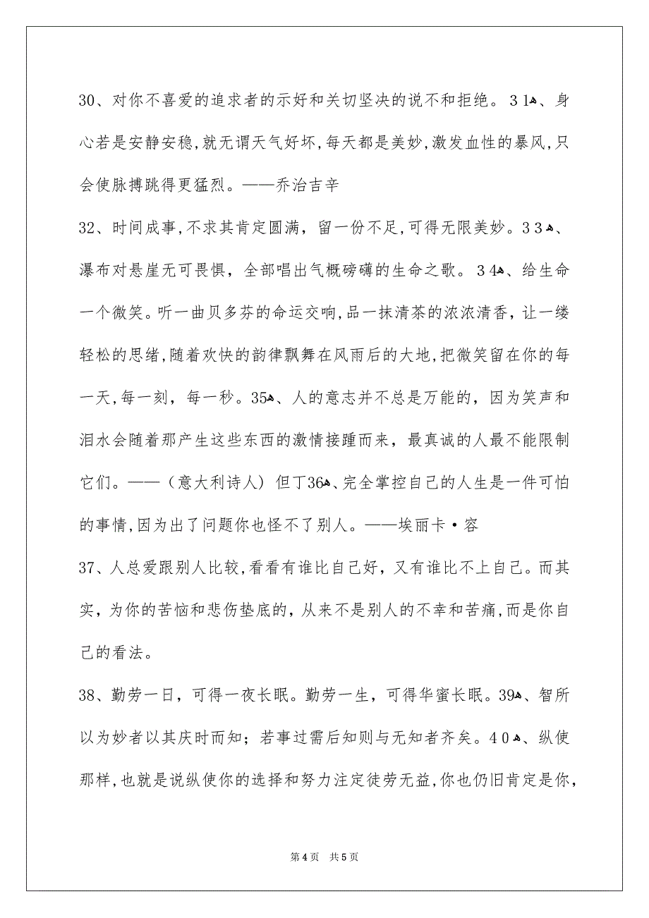 简洁的励志名言警句汇编49条_第4页