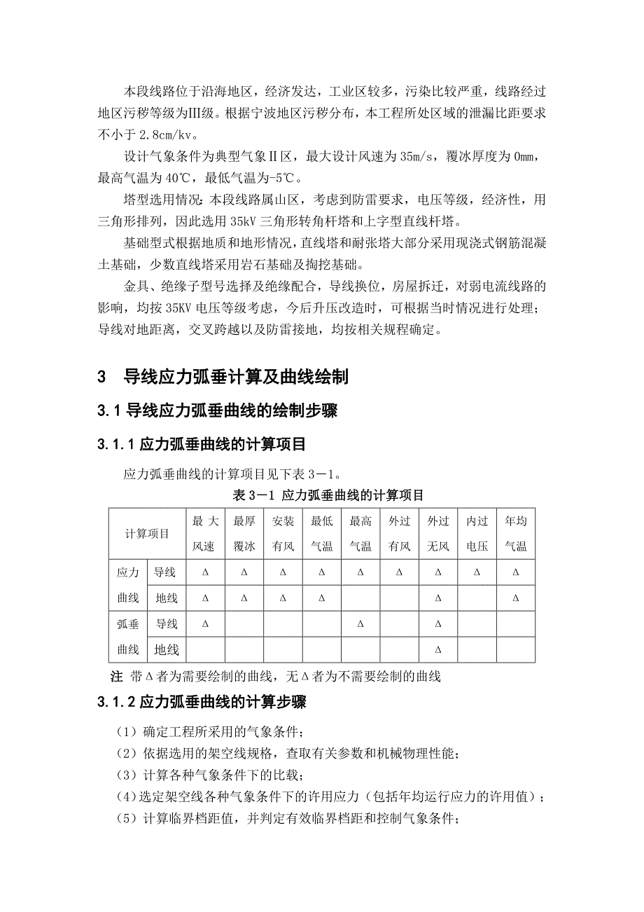 35kV毕业设计35kV三梅输电线路工程设计_第3页