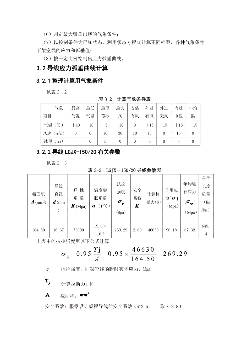 35kV毕业设计35kV三梅输电线路工程设计_第4页