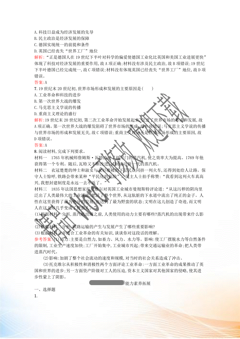 2020-2021学年高中历史 第二单元 工业文明的崛起和对中国的冲击 第9课 改变世界的工业革命习题（含解析）岳麓版必修2_第2页