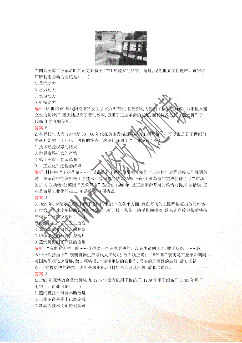 2020-2021学年高中历史 第二单元 工业文明的崛起和对中国的冲击 第9课 改变世界的工业革命习题（含解析）岳麓版必修2_第3页