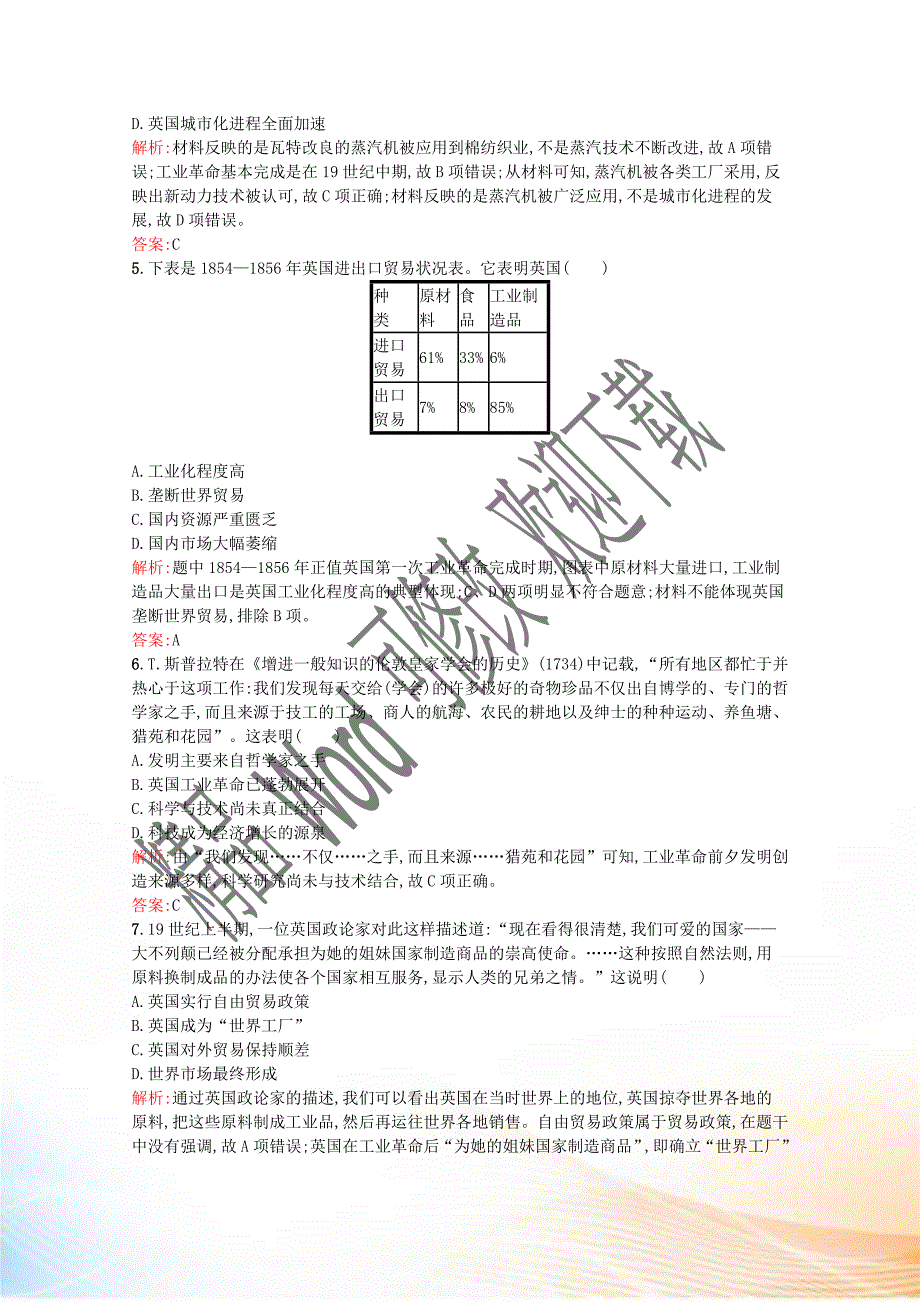 2020-2021学年高中历史 第二单元 工业文明的崛起和对中国的冲击 第9课 改变世界的工业革命习题（含解析）岳麓版必修2_第4页