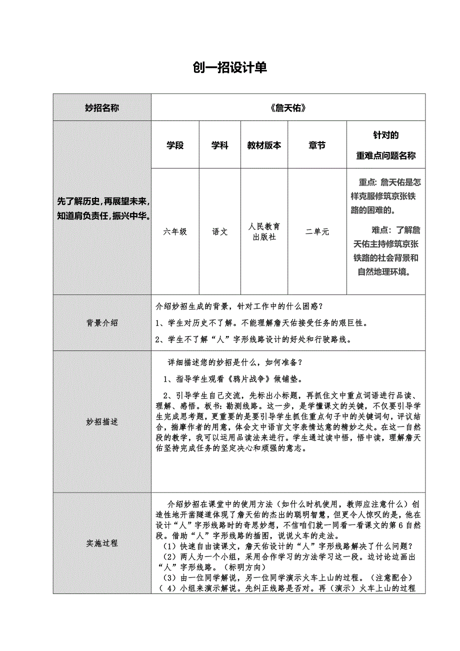 创一招设计单.docx_第1页