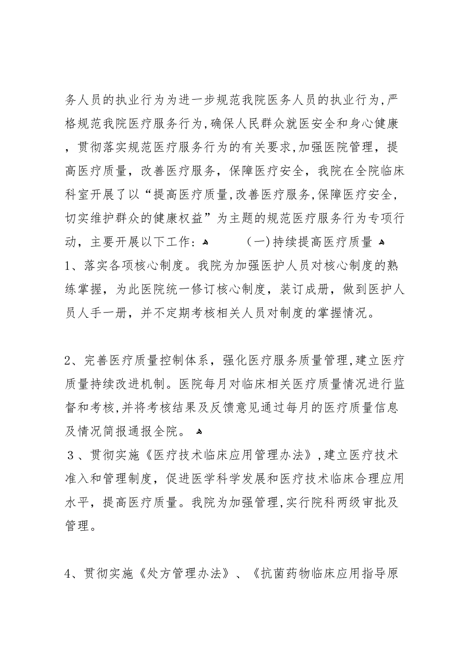 医务科三好一满意活动阶段性工作总结范文_第2页