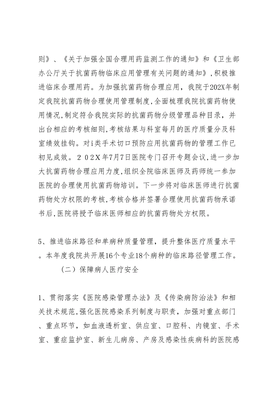 医务科三好一满意活动阶段性工作总结范文_第3页