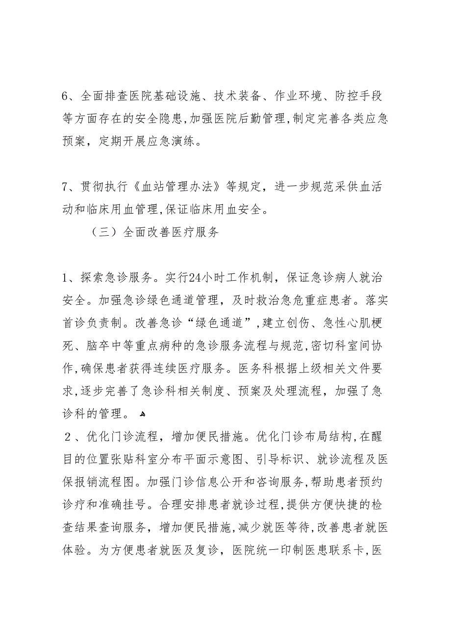 医务科三好一满意活动阶段性工作总结范文_第5页