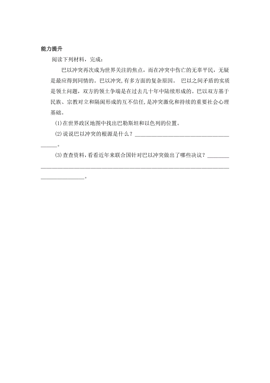 地理复习题(5).docx_第4页