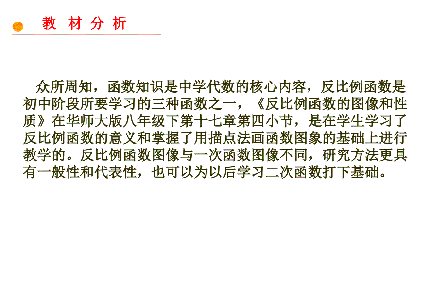 反比例函数图像与性质的说课稿课件_第3页