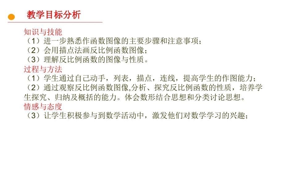 反比例函数图像与性质的说课稿课件_第5页