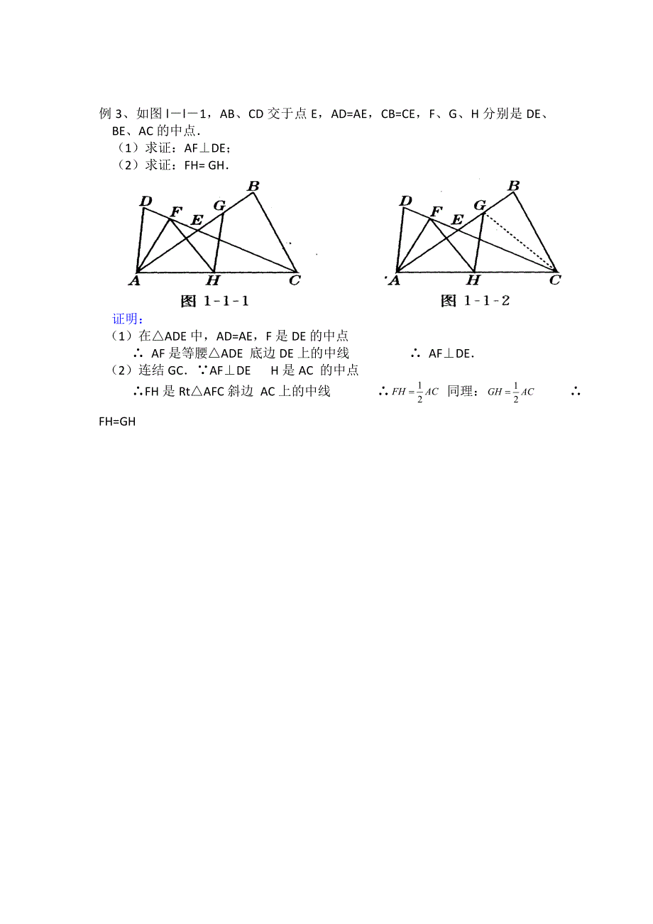 初三证明二知识点.doc_第3页