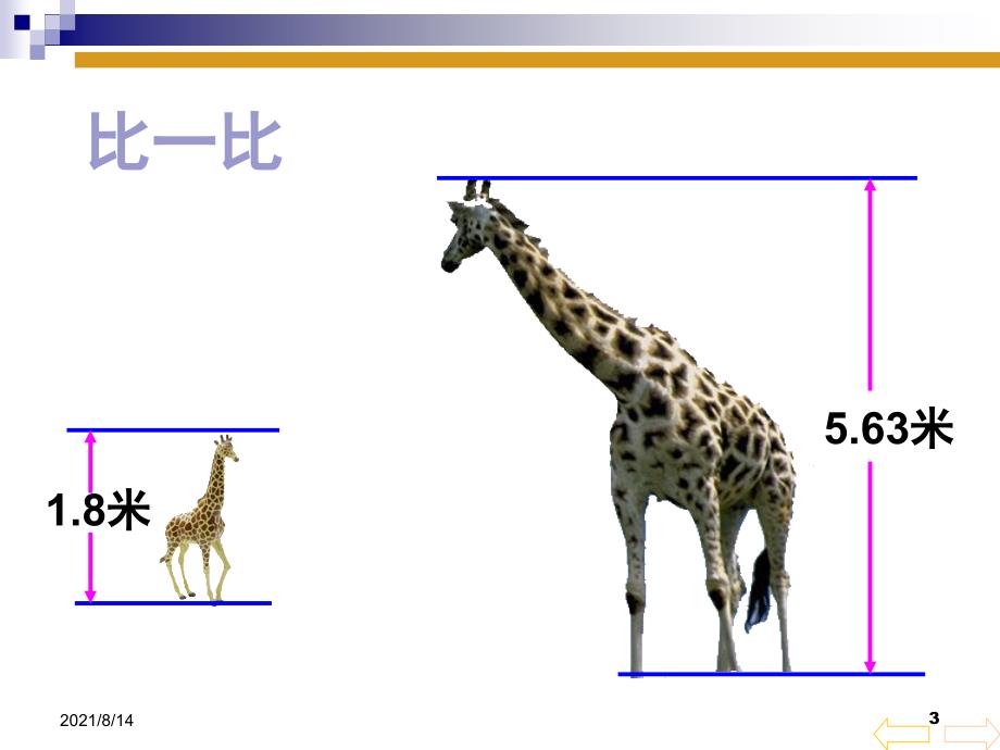 北师大版小学四年级下册数学《比大小》PPT_第3页