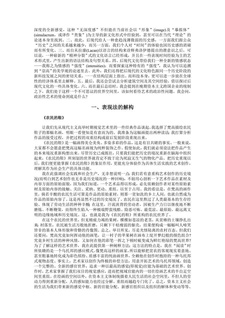 后现代主义或晚期资本主义的文化逻辑[1].doc_第5页