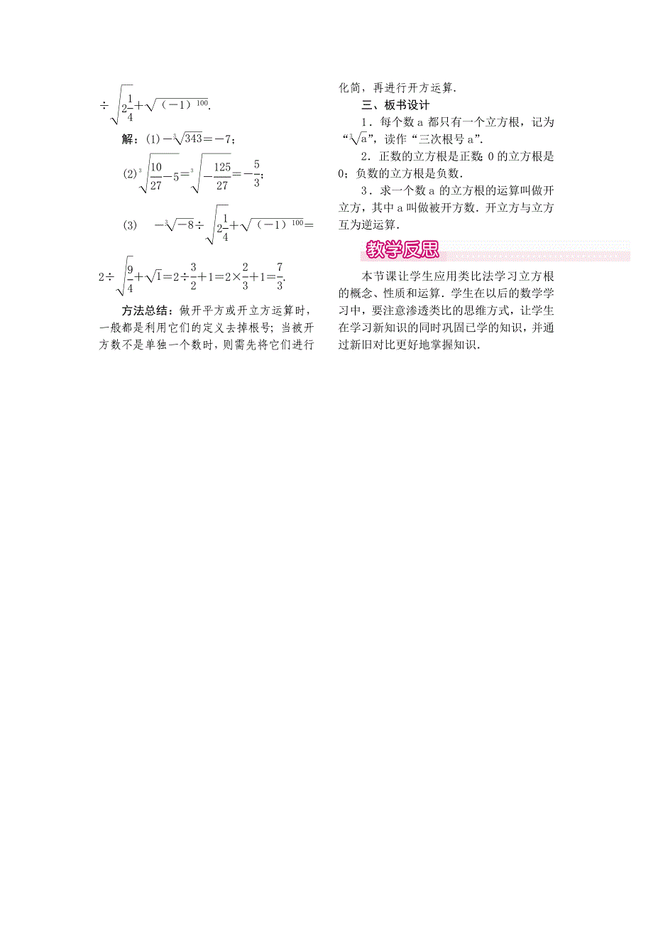 精品【北师大版】八年级上册教案：2.3立方根1_第2页