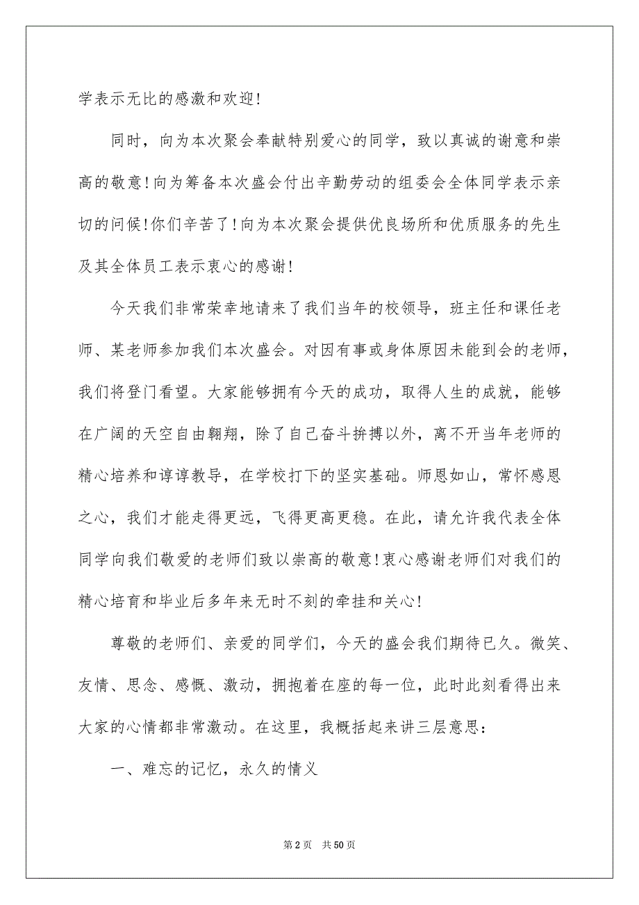 同学聚会演讲稿15篇_第2页