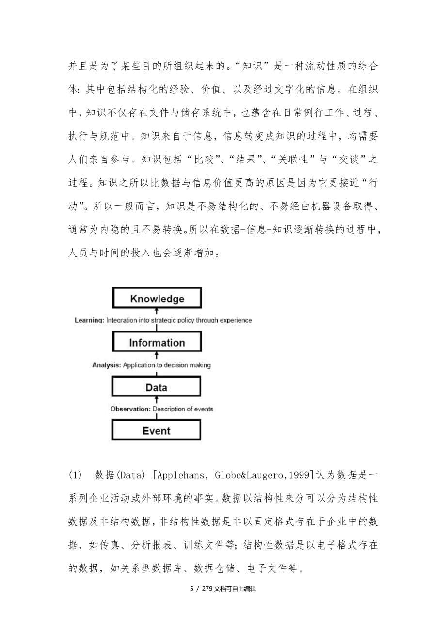 无价培训知识管理汇编_第5页