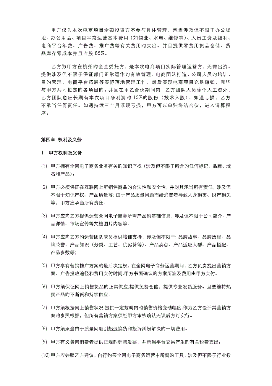 全网电子商务合作协议.doc_第2页