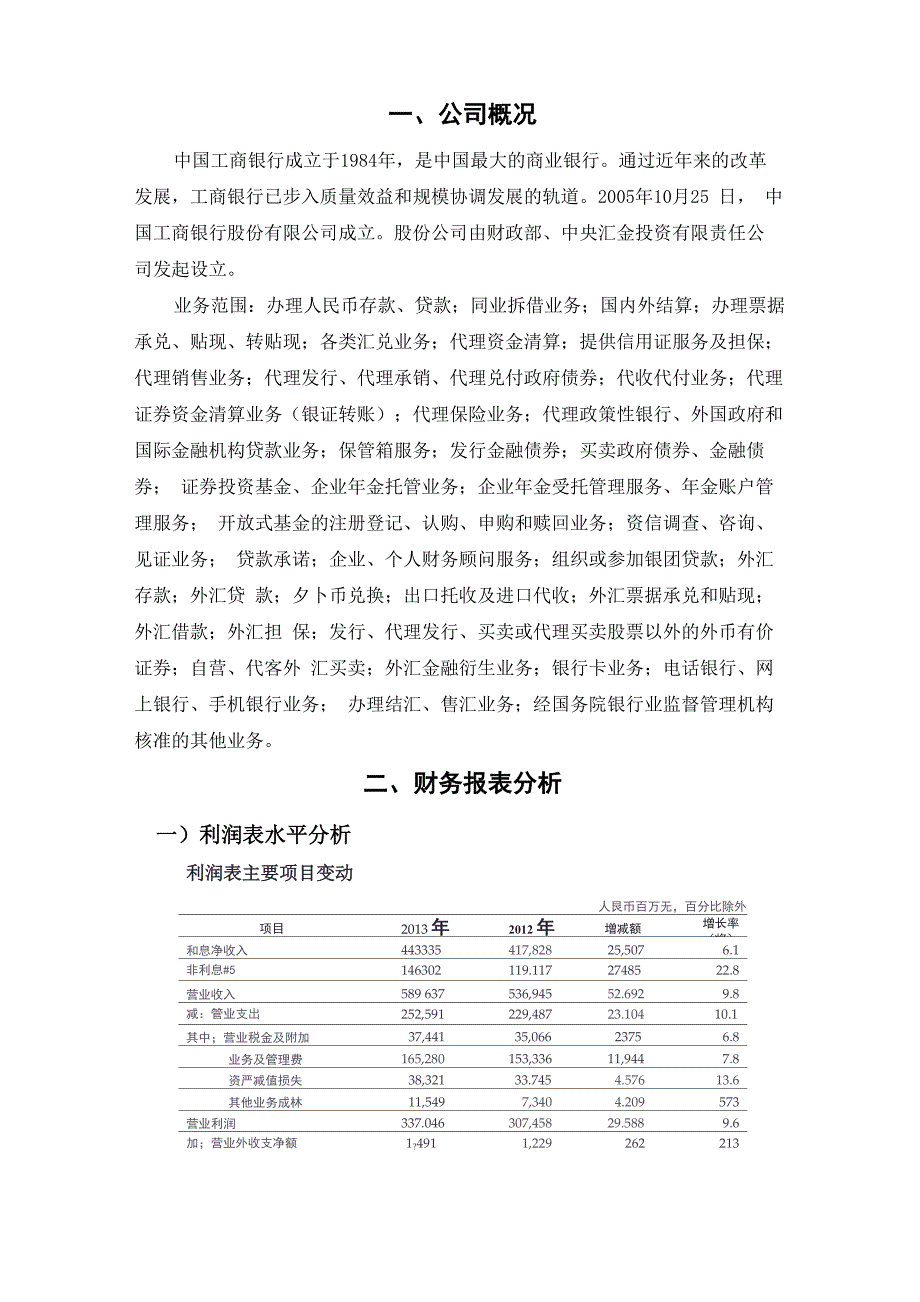 2014年工商银行财务报表分析_第2页