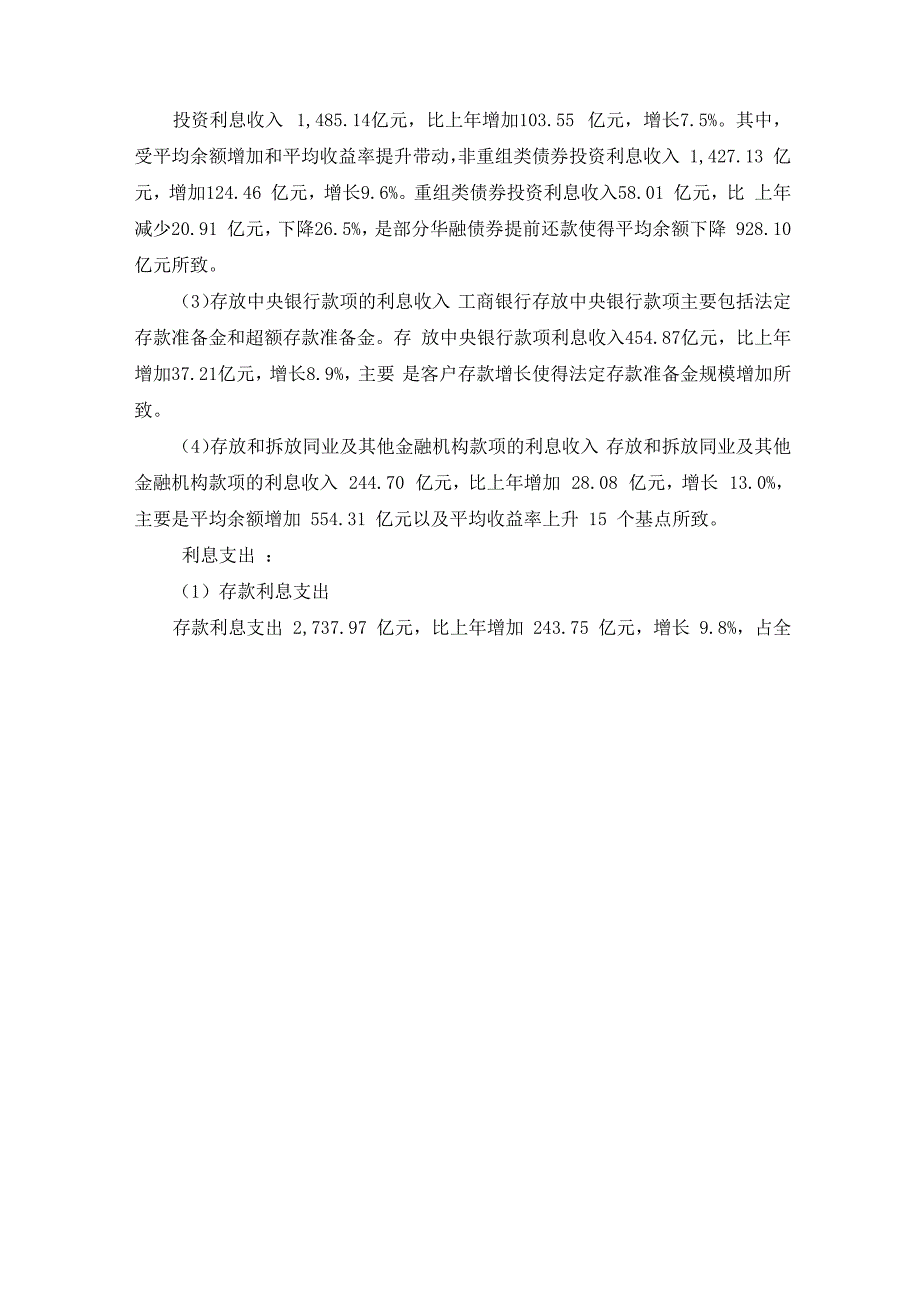 2014年工商银行财务报表分析_第5页