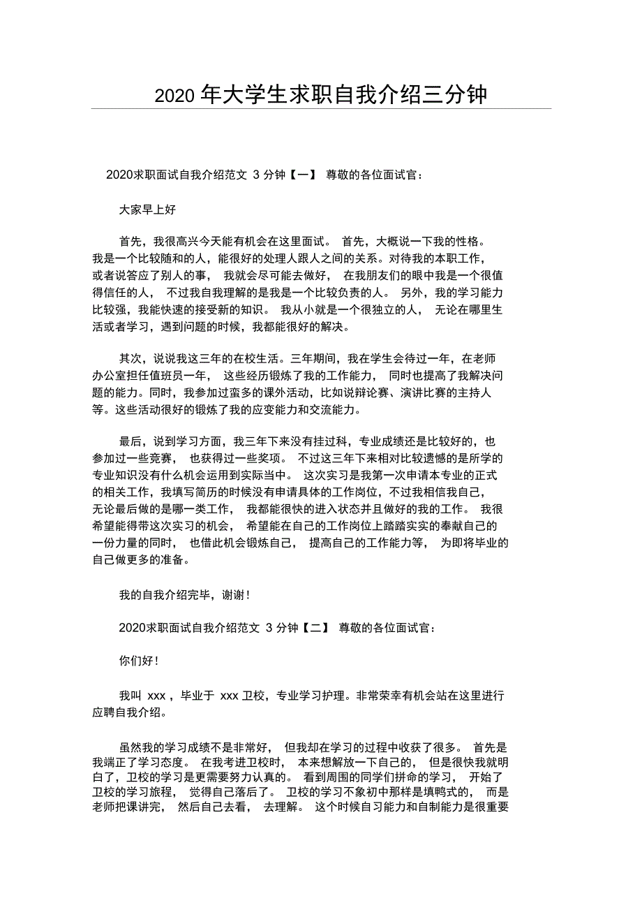 2020年大学生求职自我介绍三分钟_第1页