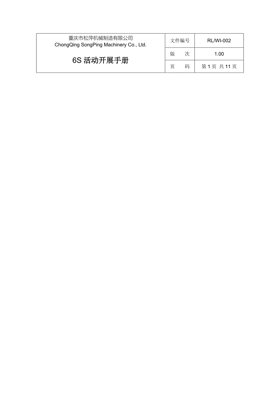 6S活动开展手册（天选打工人）.doc_第2页