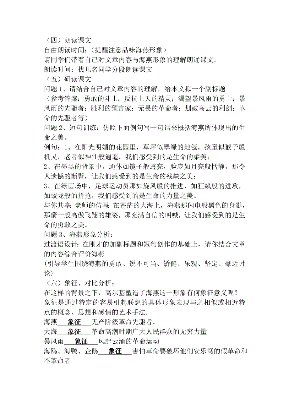 《海燕》教学设计[105].doc_第2页