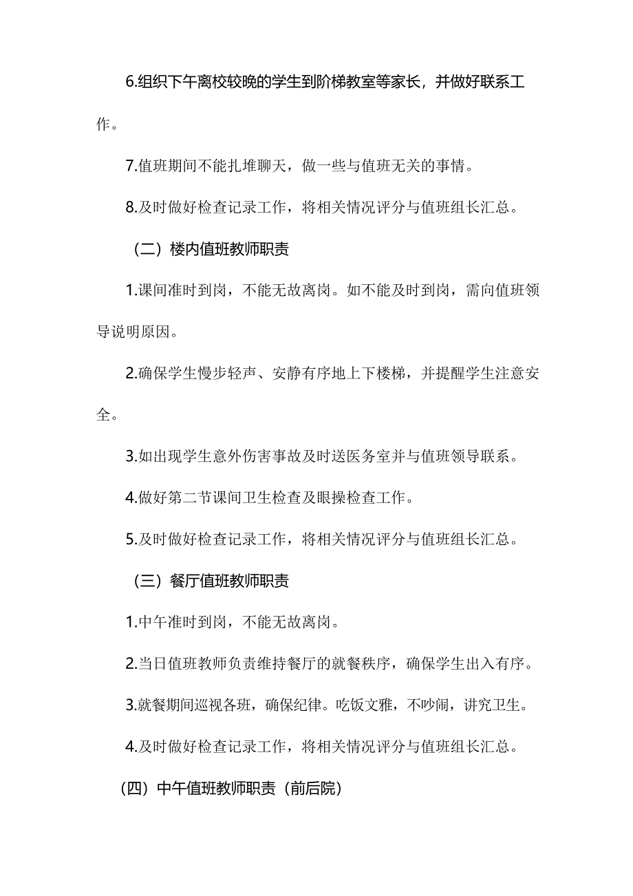 实验小学领导、教师值班制度_第2页