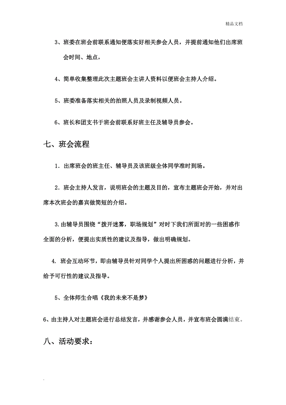 大学生主题班会策划书.doc_第3页