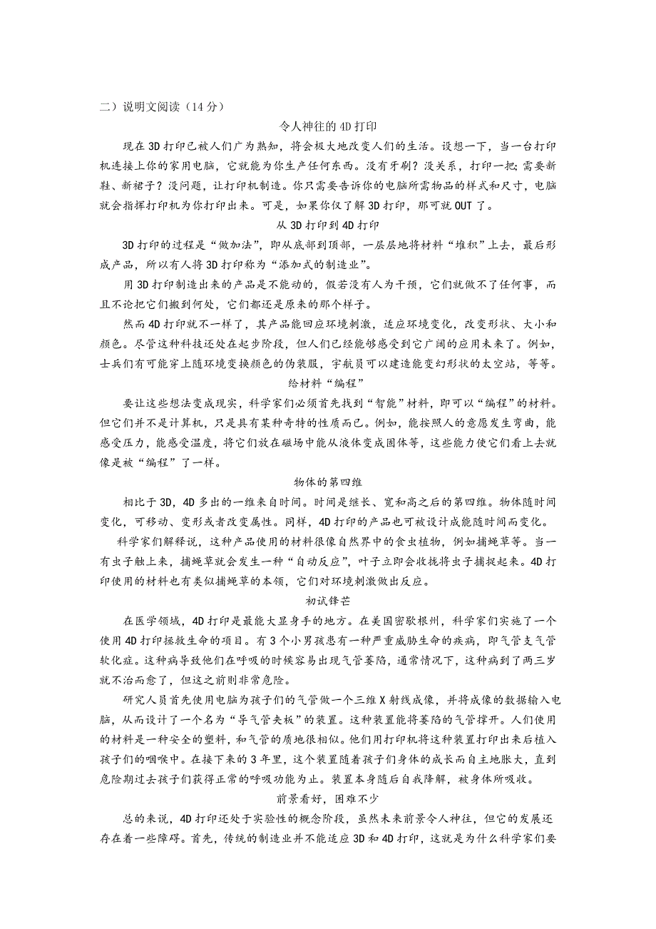 说明文阅读《令人神往的4D打印》阅读练习与答案_第1页