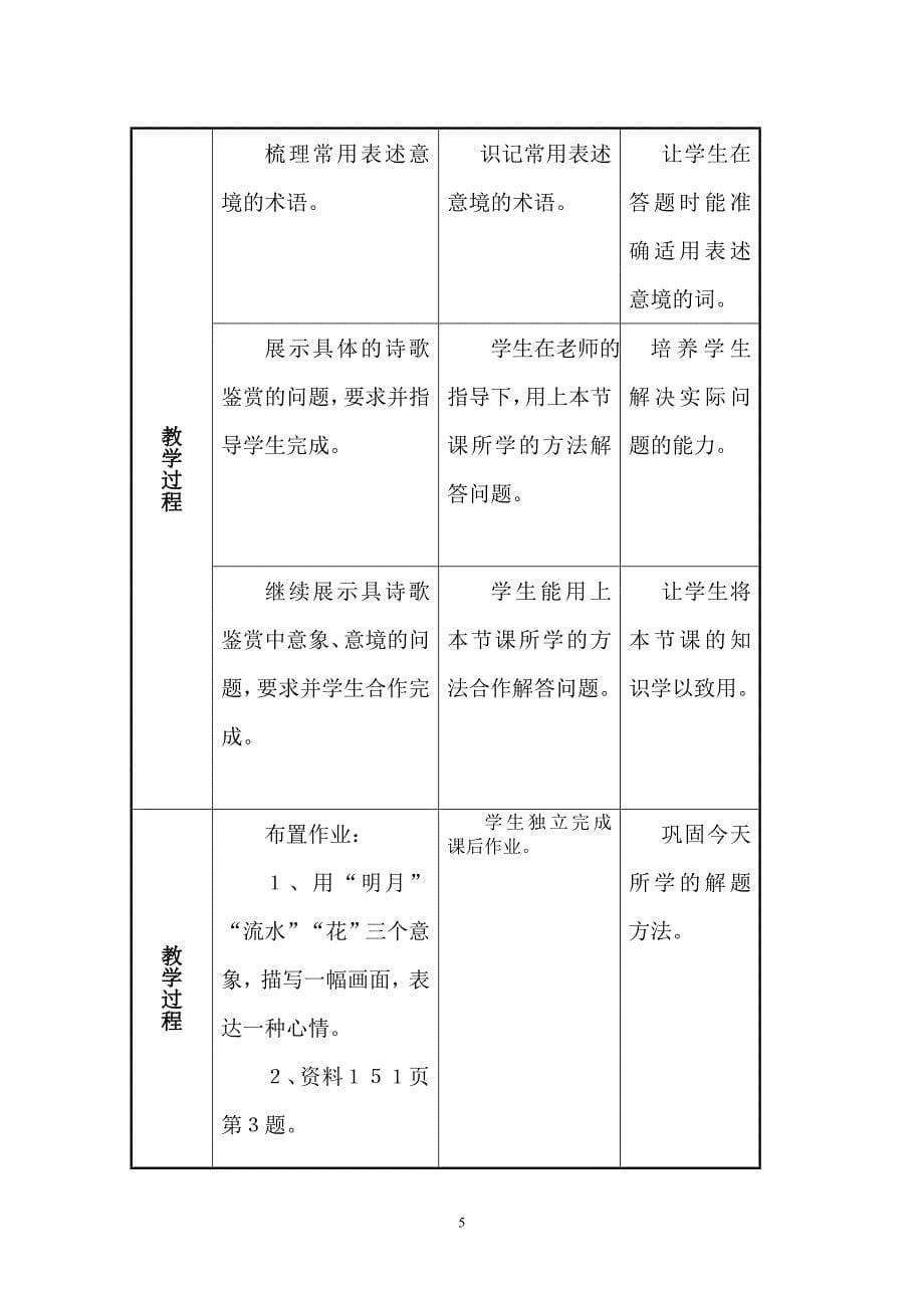 张银娟：诗歌教学课例.doc_第5页