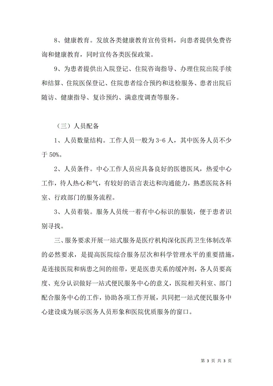 医院一站式便民服务中心建设实施方案_第3页