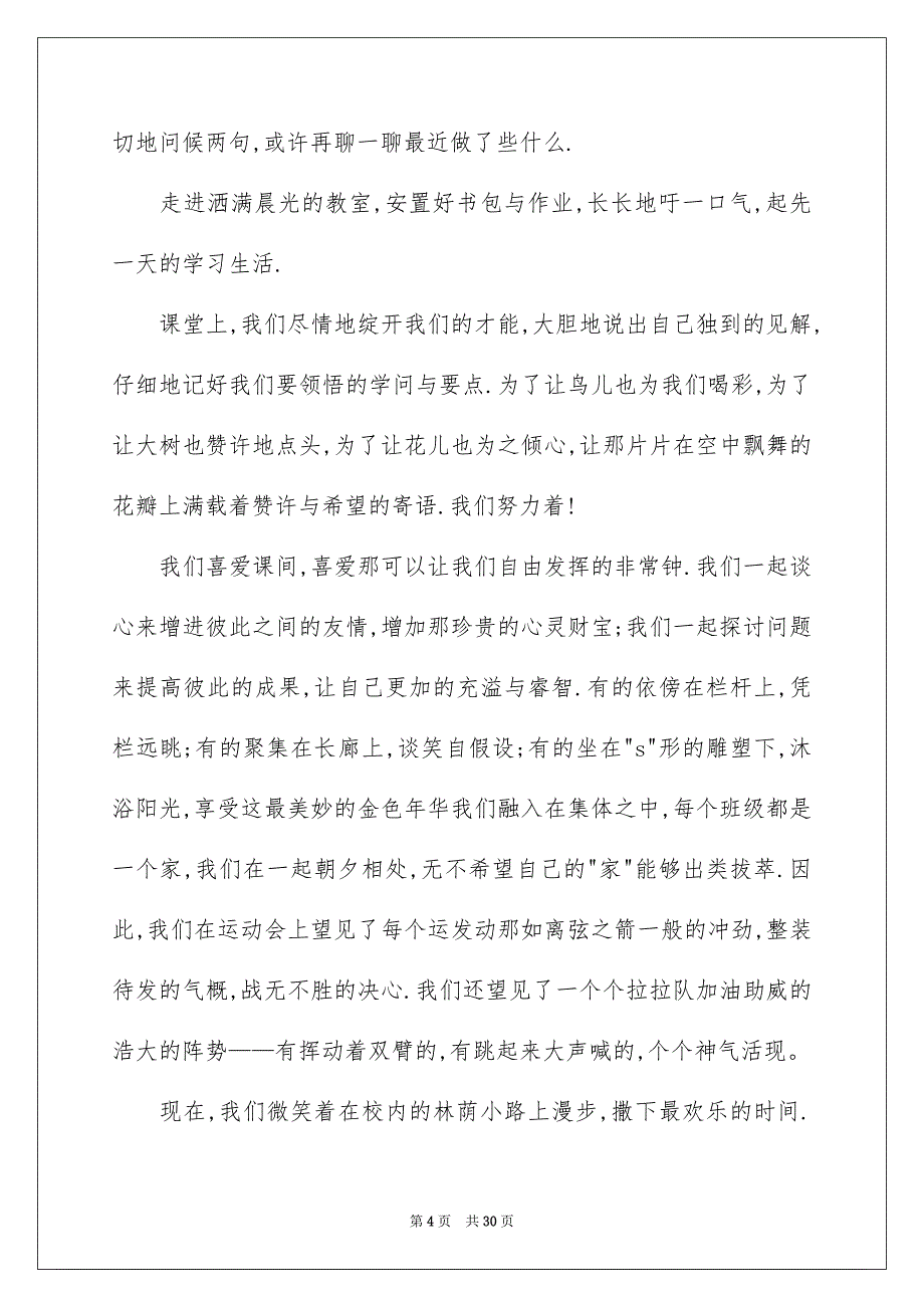 2023年高中生活作文4范文.docx_第4页