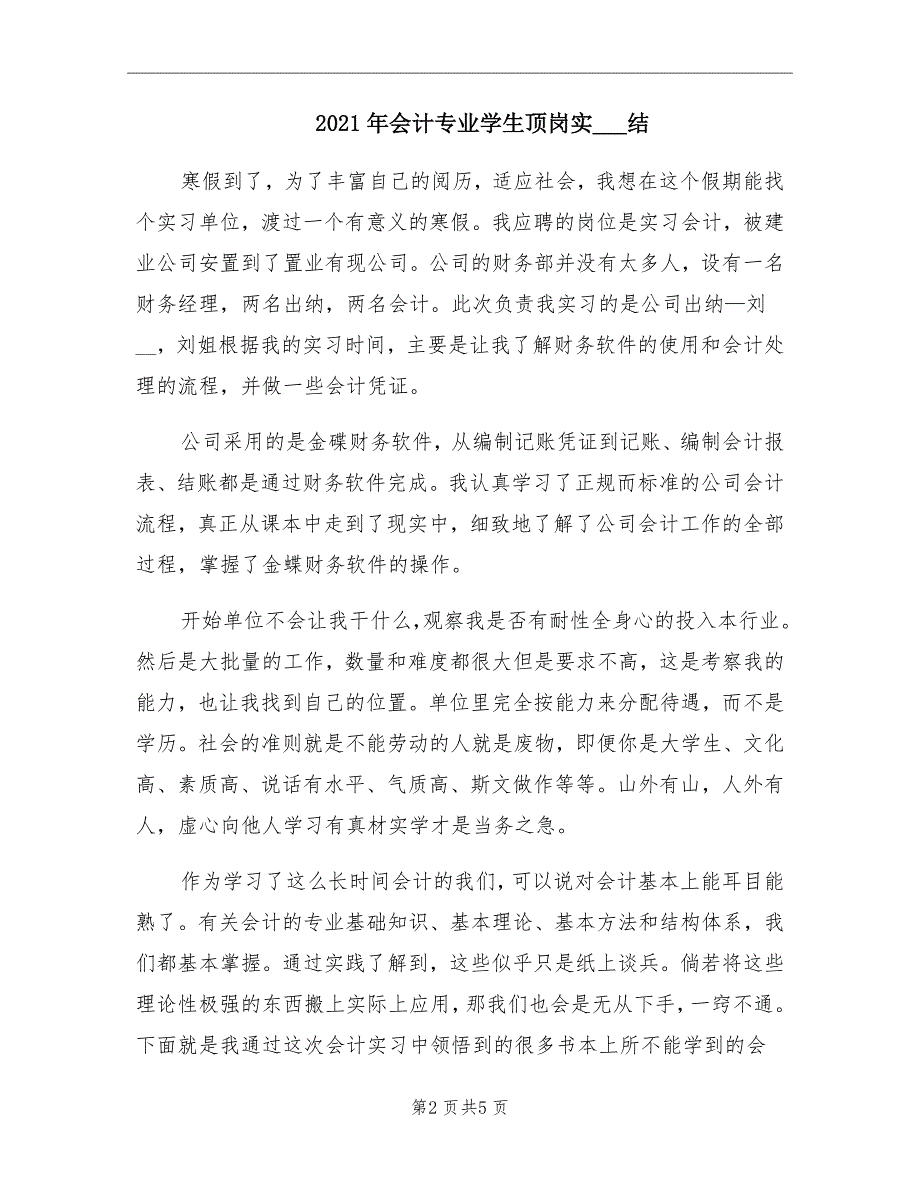 2021年会计专业学生顶岗实习总结_第2页