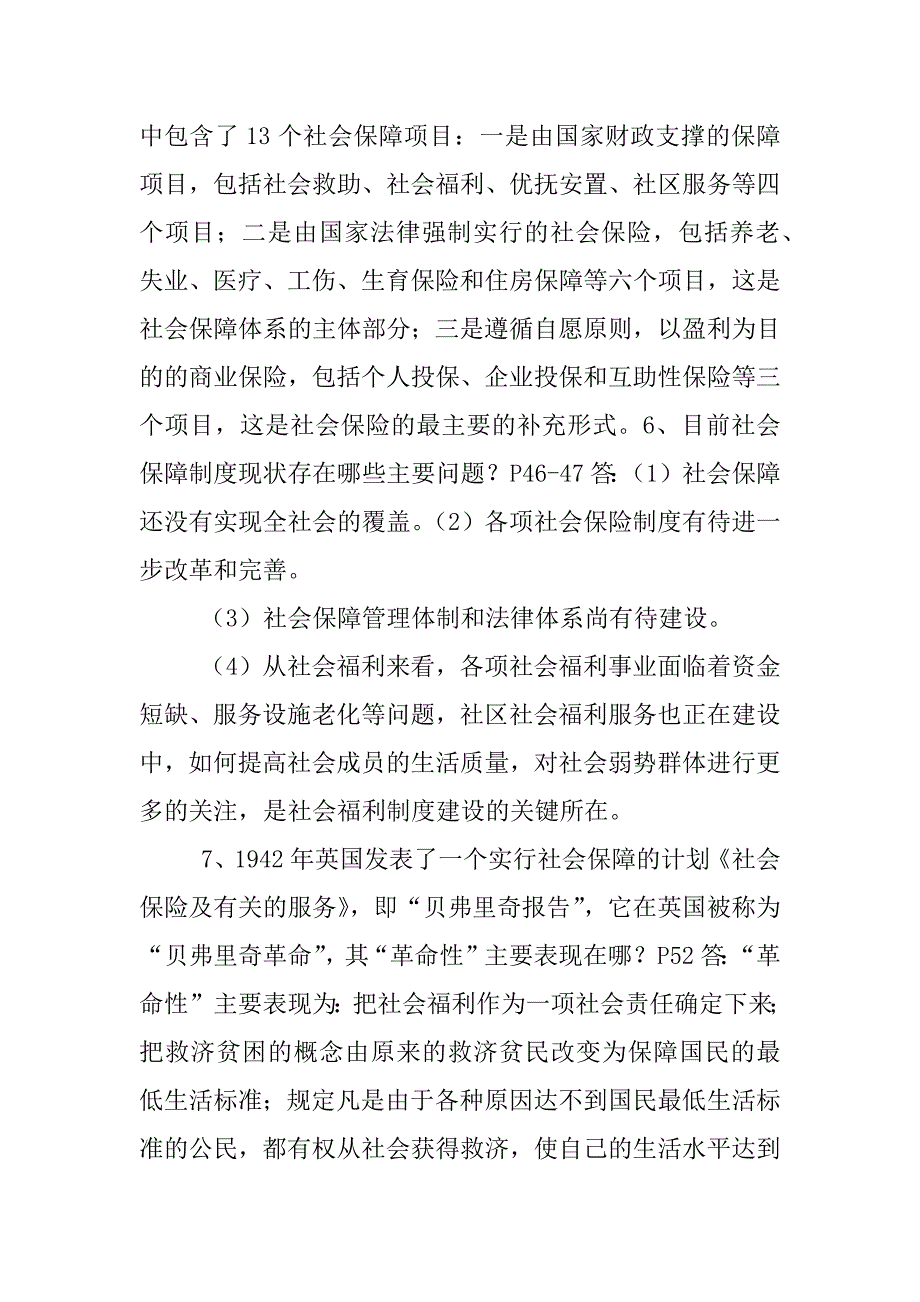 社会保障作为一种体系或一种制度是由多方面内容组成的,主要包括.docx_第3页