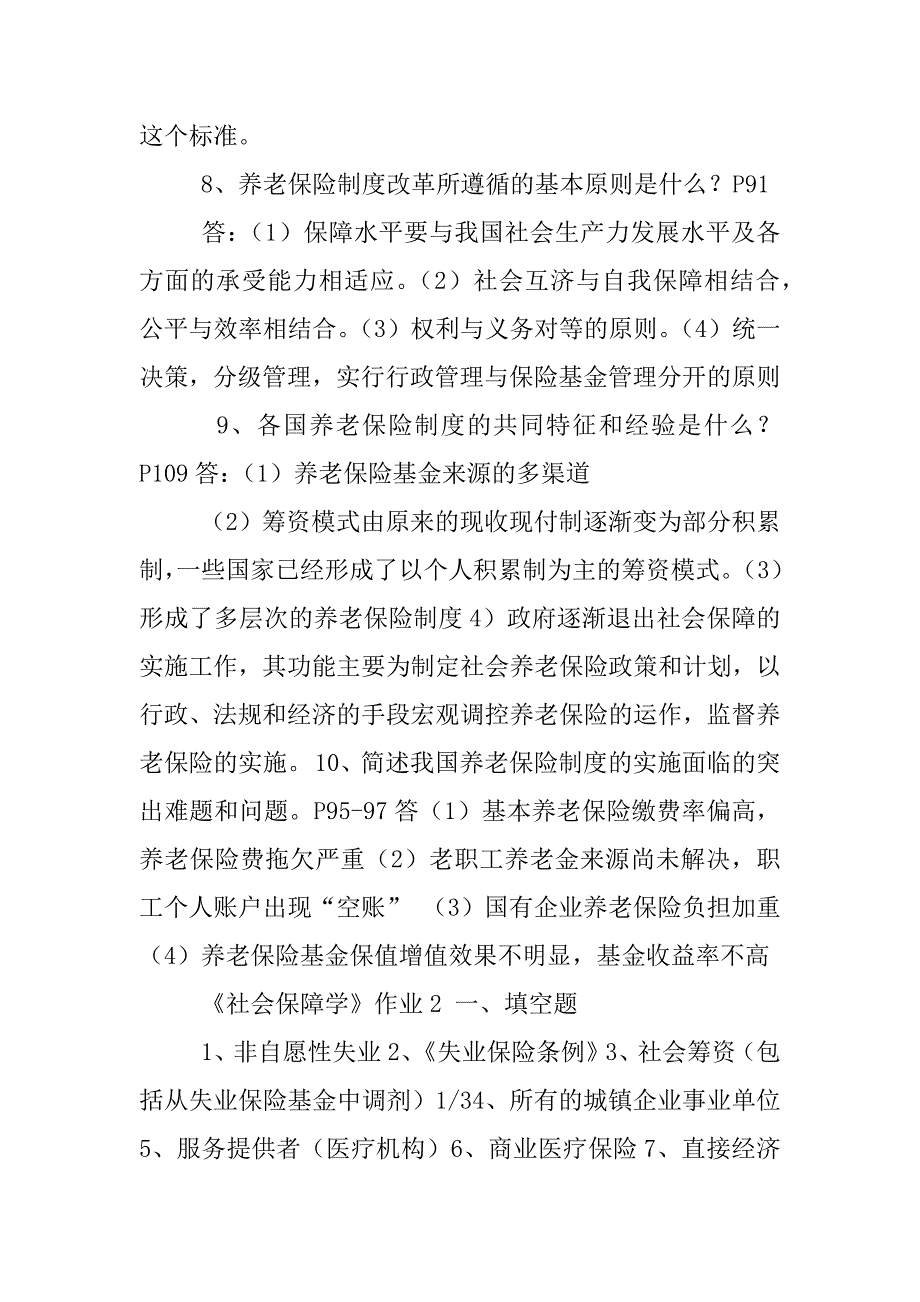 社会保障作为一种体系或一种制度是由多方面内容组成的,主要包括.docx_第4页