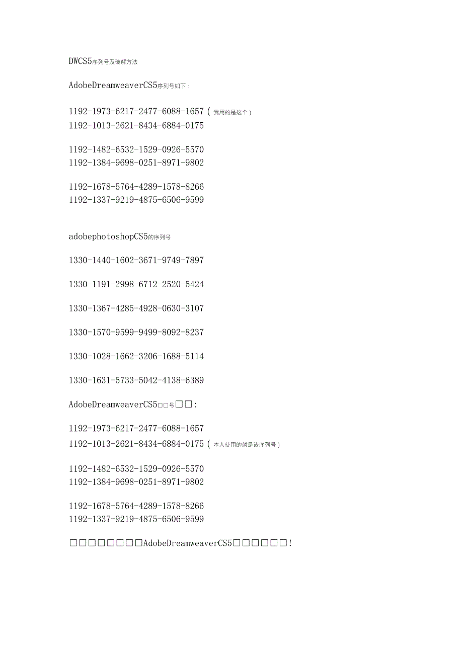 DWCS5序列号及破解方法_第1页