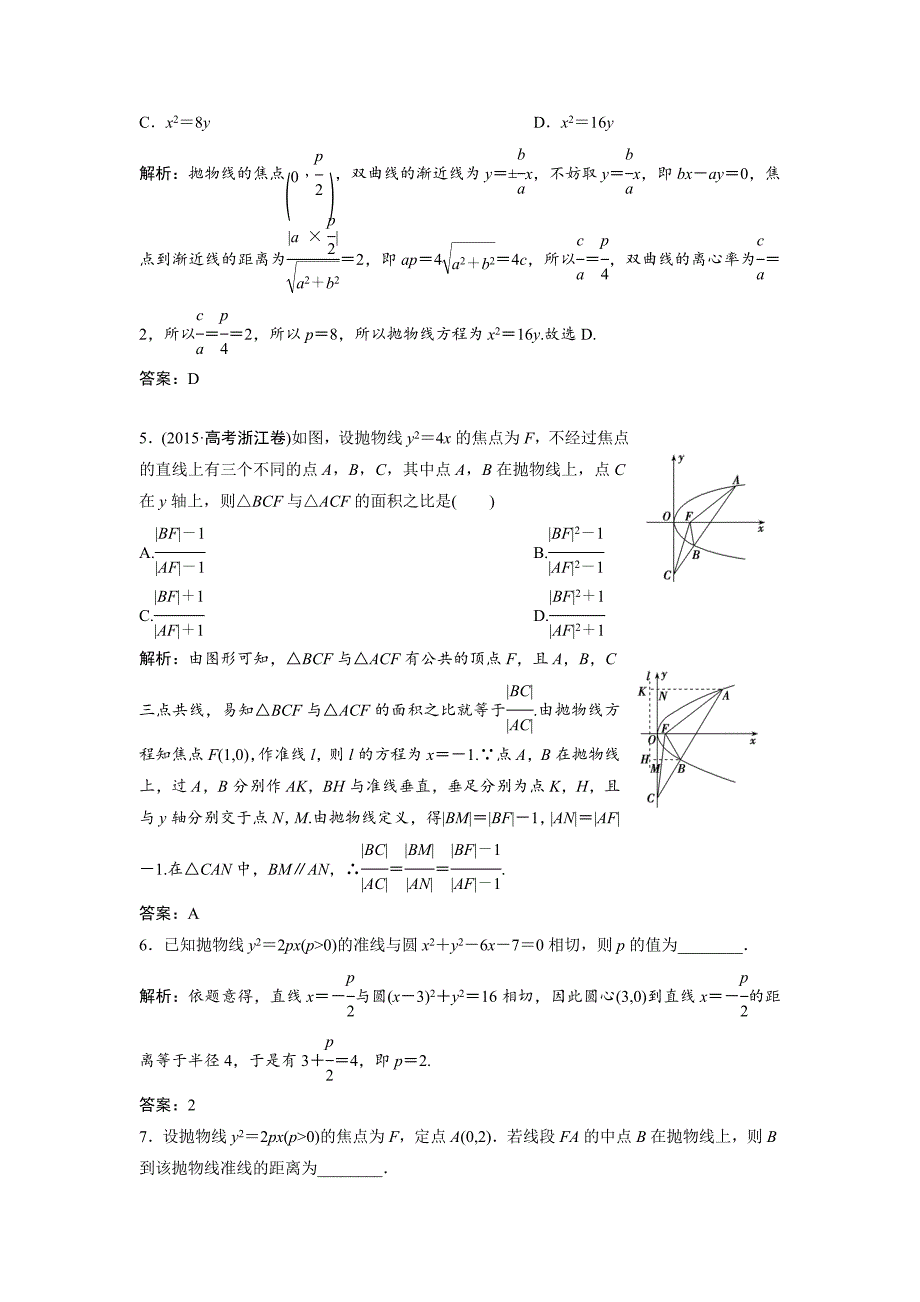 最新数学人教A版选修11优化练习：2．3　2．3.1　抛物线及其标准方程 Word版含解析_第2页