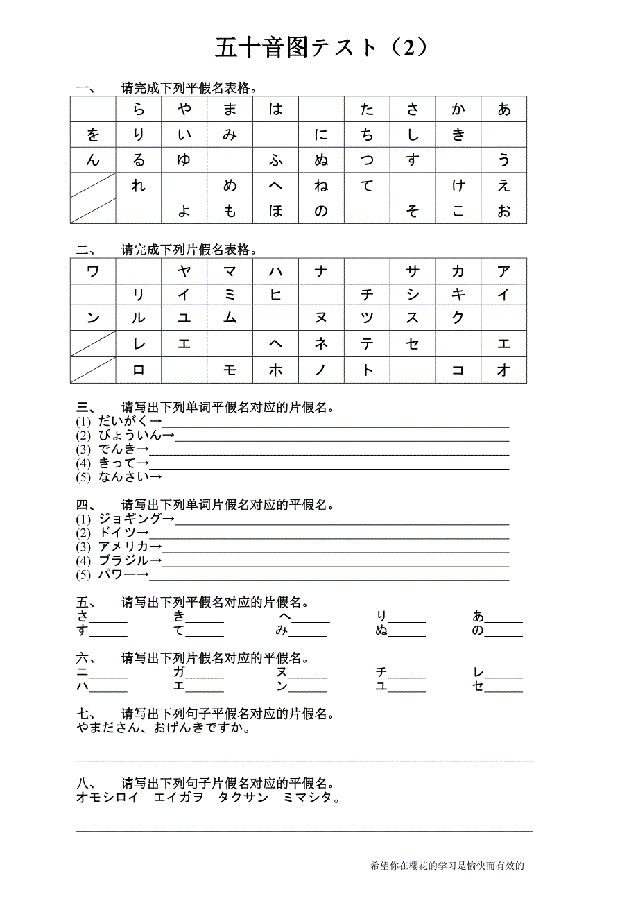 五十音图++练习卷(1-4)＋答案.doc_第2页