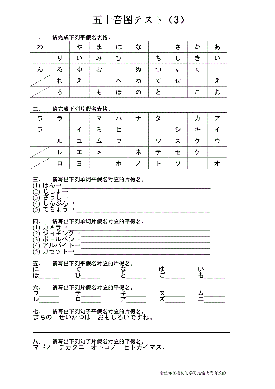 五十音图++练习卷(1-4)＋答案.doc_第3页