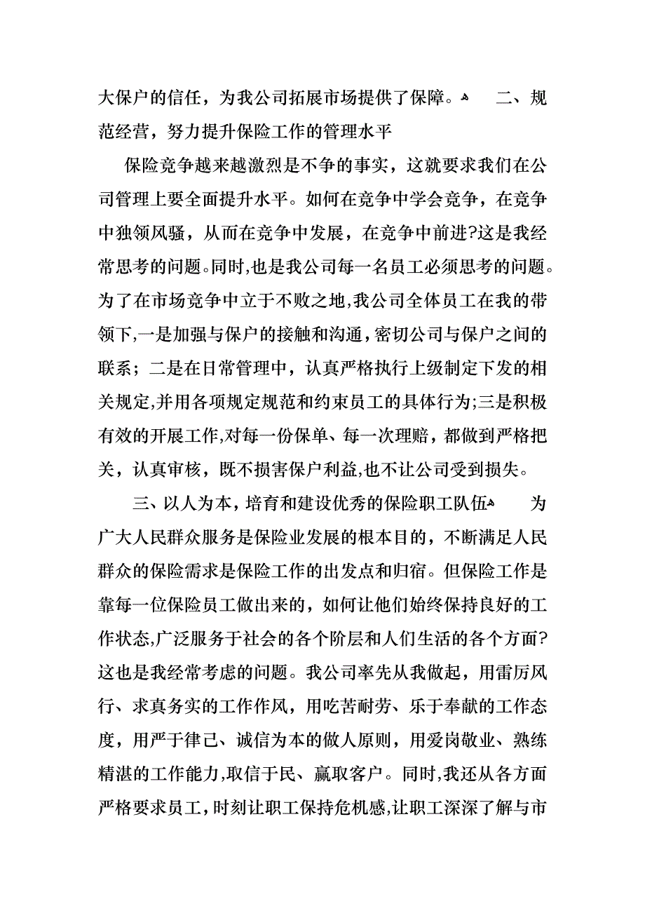 关于经理个人述职报告模板汇编六篇_第2页