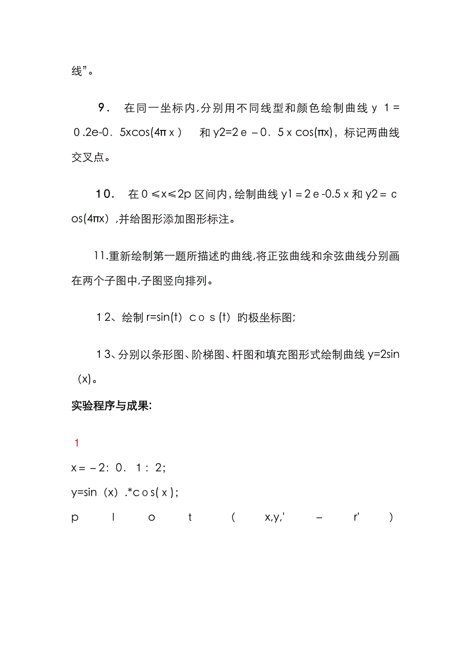 matlab上机习题5 MATLAB7.0二维绘图_第2页