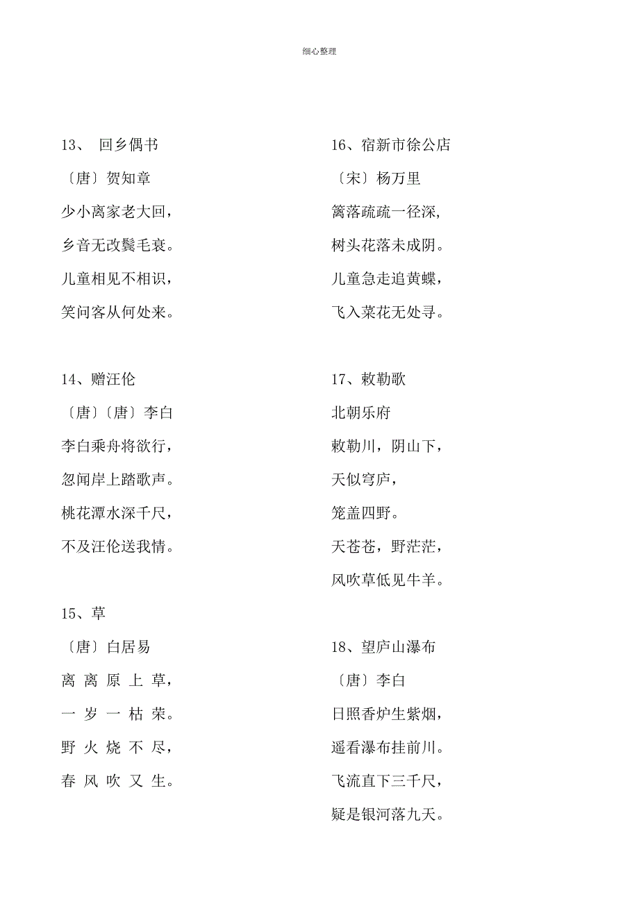 小学生必背古诗词100首_第3页