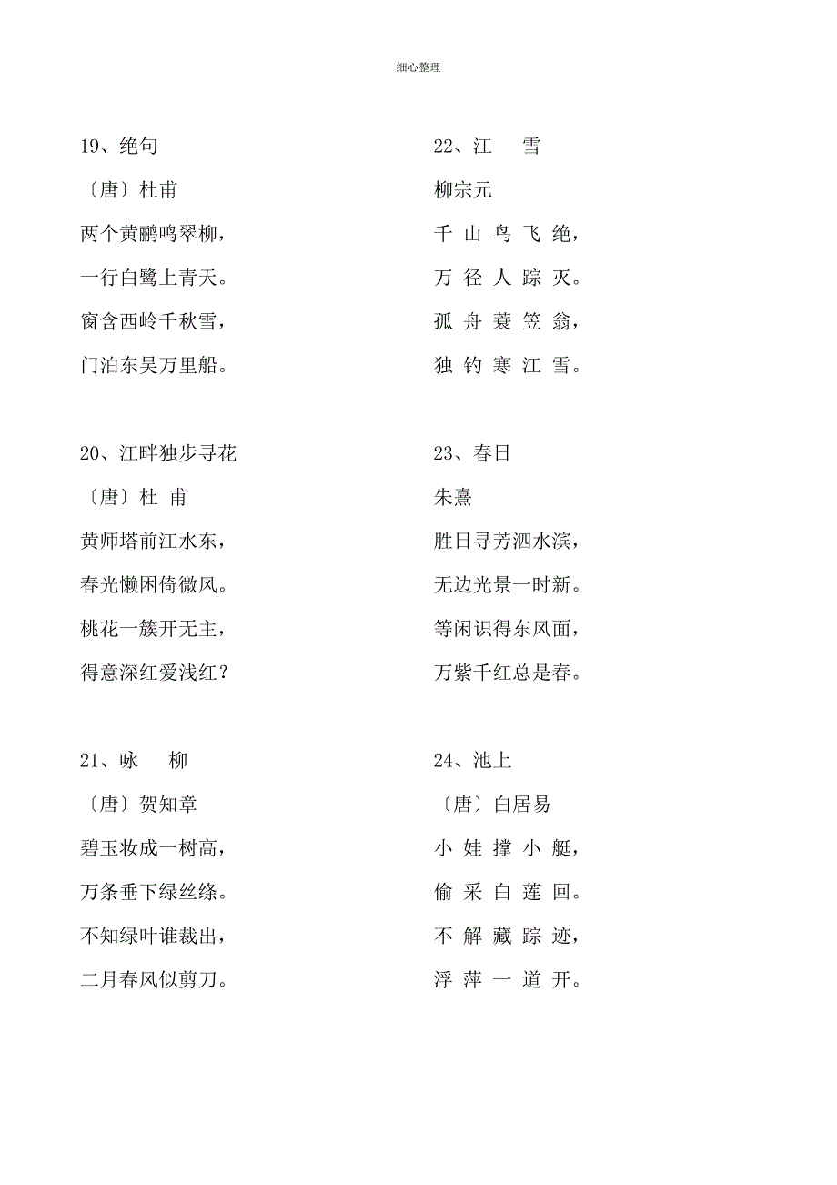 小学生必背古诗词100首_第4页