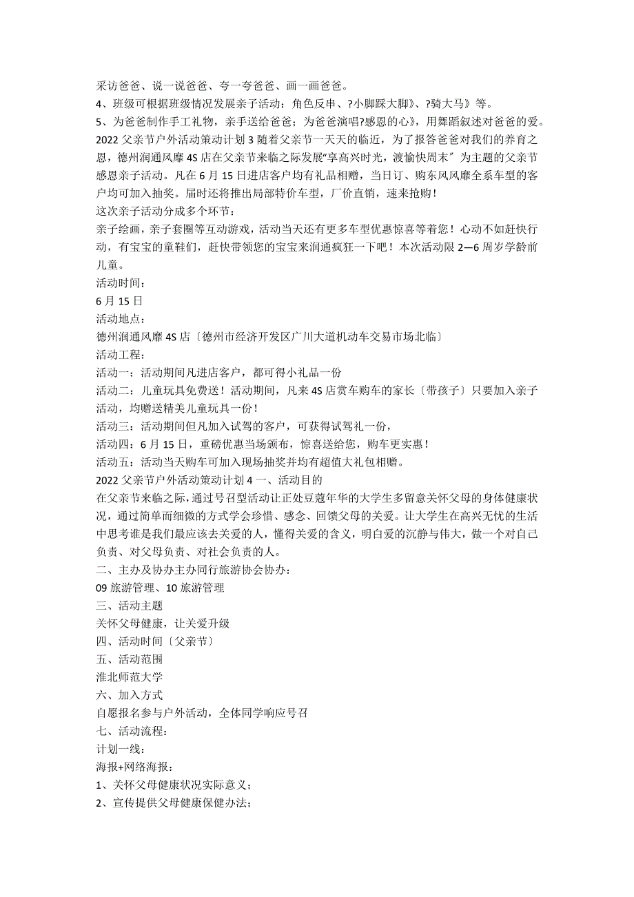 2022父亲节户外活动策划方案（通用18篇）_第2页